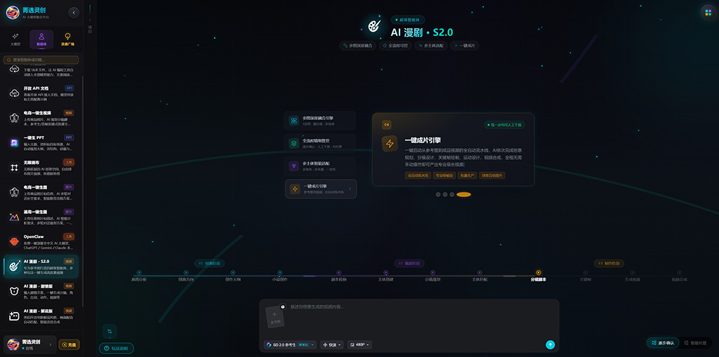 菁选灵创AI漫剧与角色分镜案例